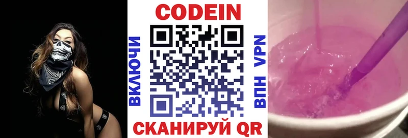 Codein Purple Drank  Джанкой 
